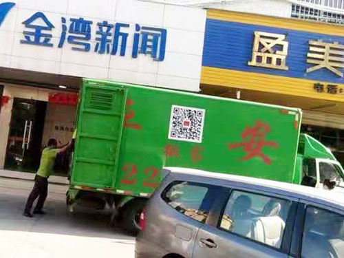 单位搬迁