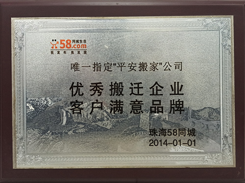 优秀搬迁企业