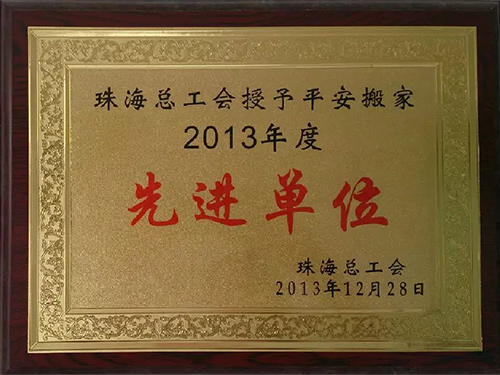 先进单位证书