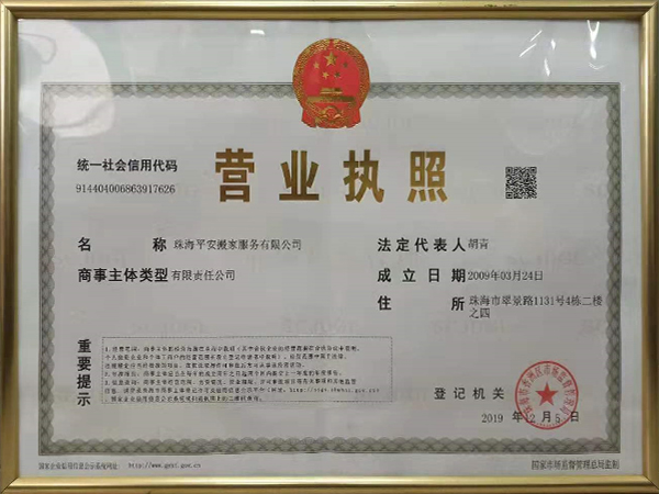 营业执照